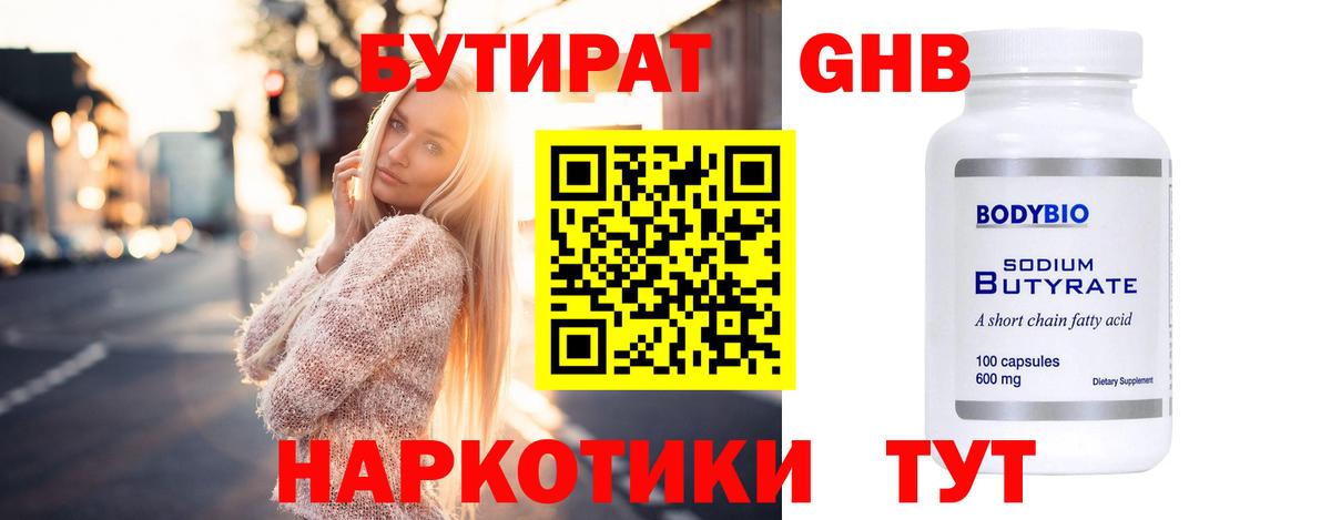 Бутират вода Красный Сулин