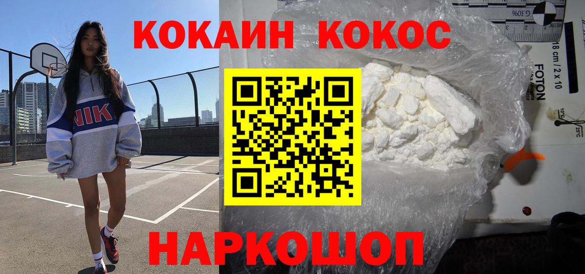 Кокаин VHQ  Вход с VPN  COCAIN  Красный Сулин  Кокаин 99% 