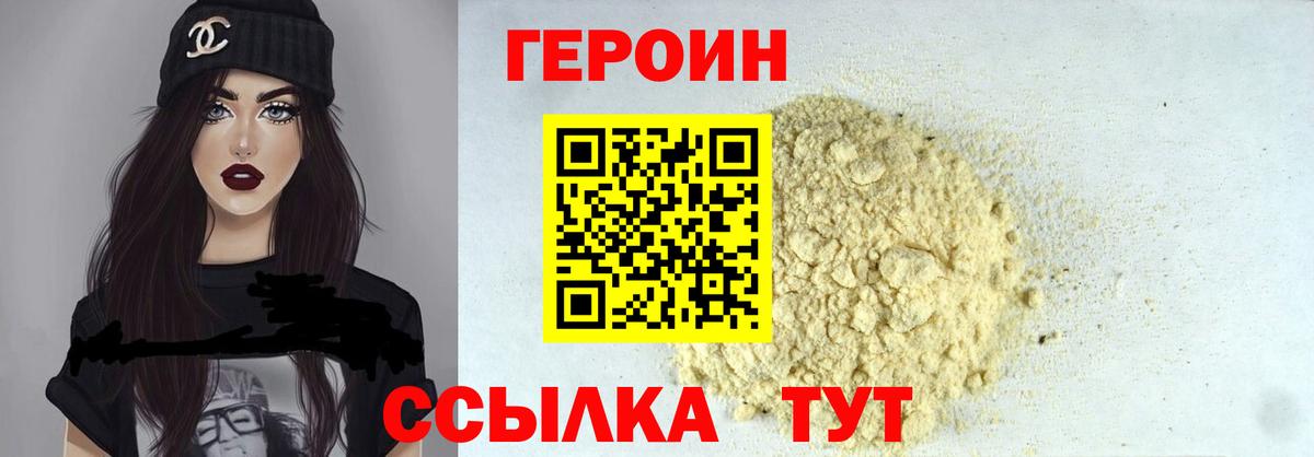ГЕРОИН VHQ Красный Сулин