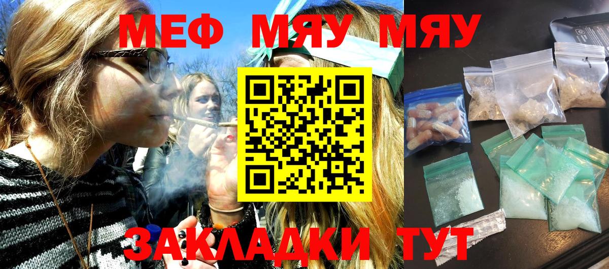 Меф мука  Вход с VPN  МЯУ-МЯУ  МЕФ mephedrone  Красный Сулин 