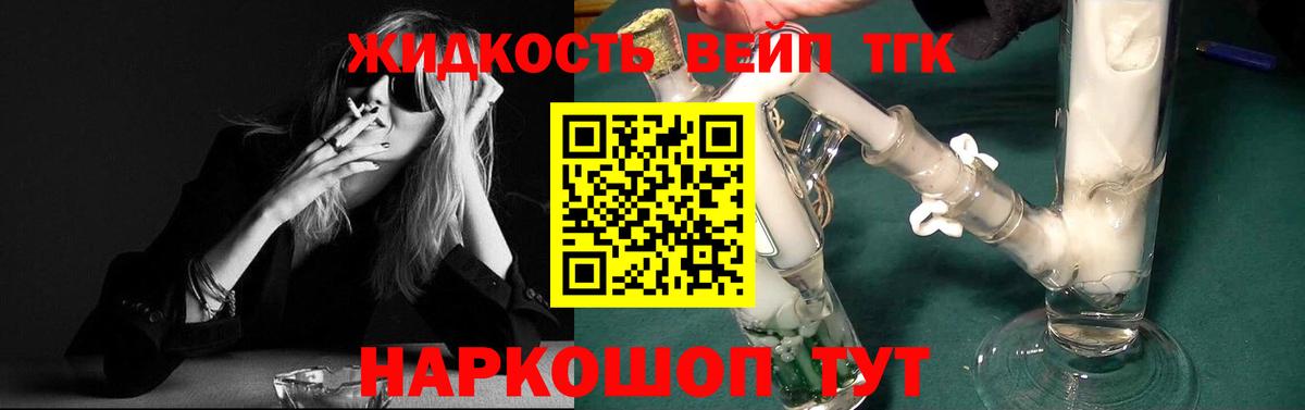 ТГК жижа Красный Сулин
